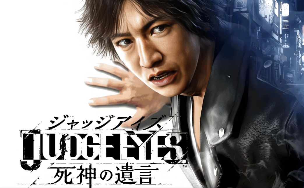审判之眼：死神的遗言 Judgment_0