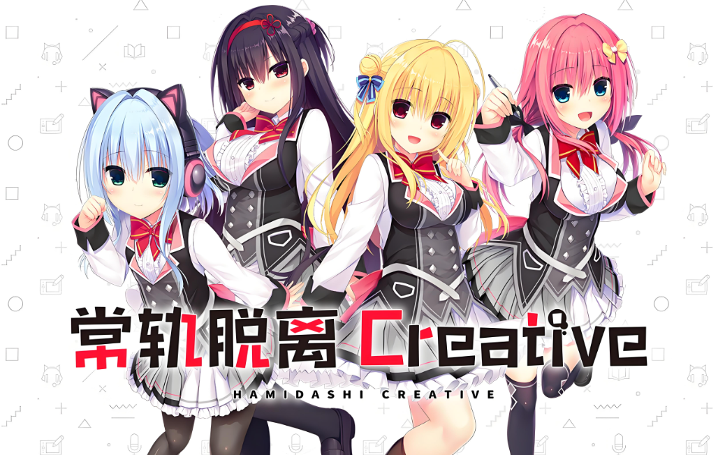 常轨脱离 Hamidashi Creative_0