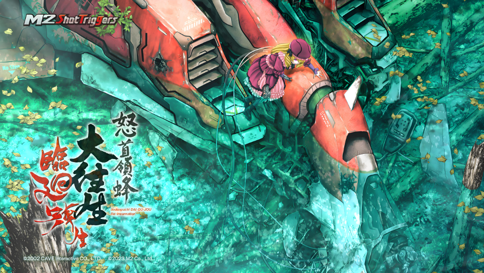 怒首领蜂大往生：临迴转生 DoDonPachi Blissful Death Re:Incarnation_0