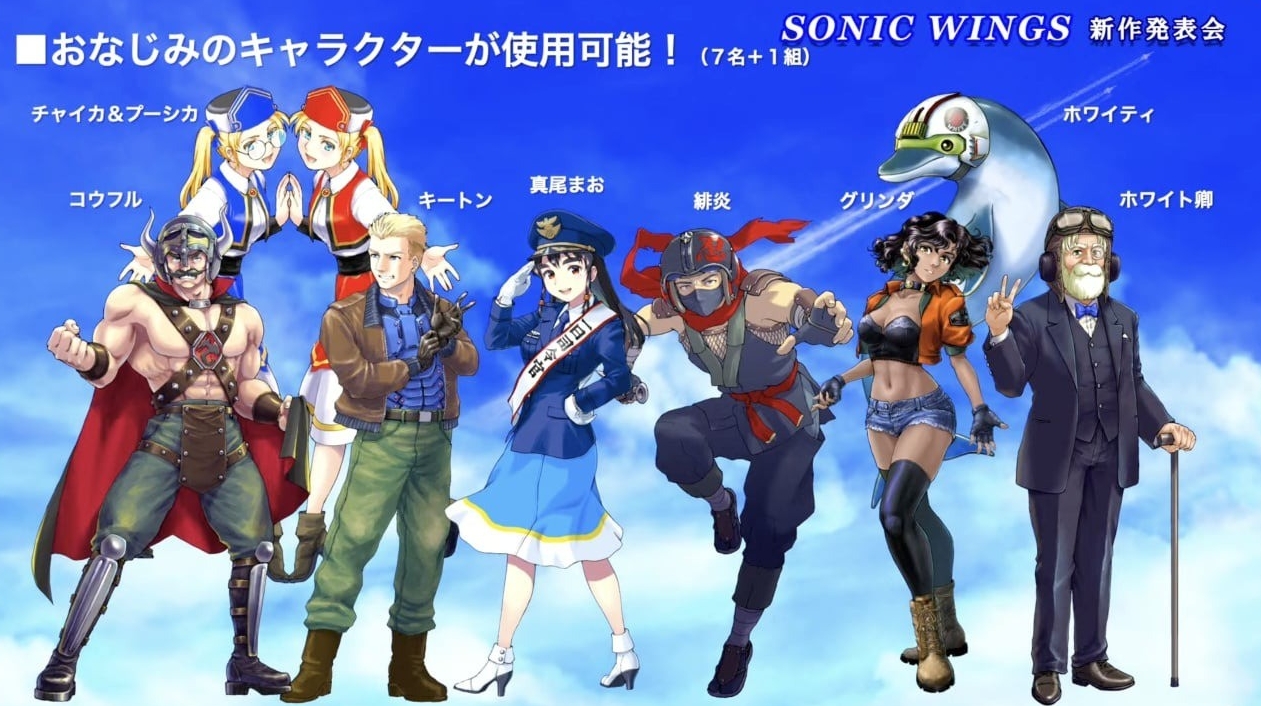 四国战机 重聚 SONIC WINGS REUNION_0
