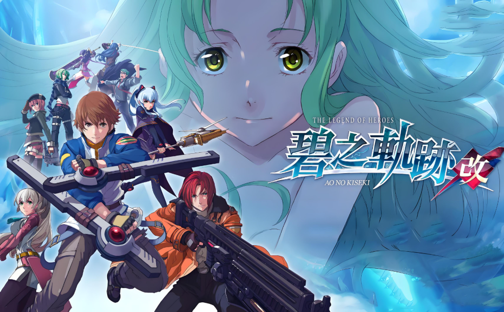 英雄传说 碧之轨迹：改 The Legend of Heroes: Ao no Kiseki Kai_0