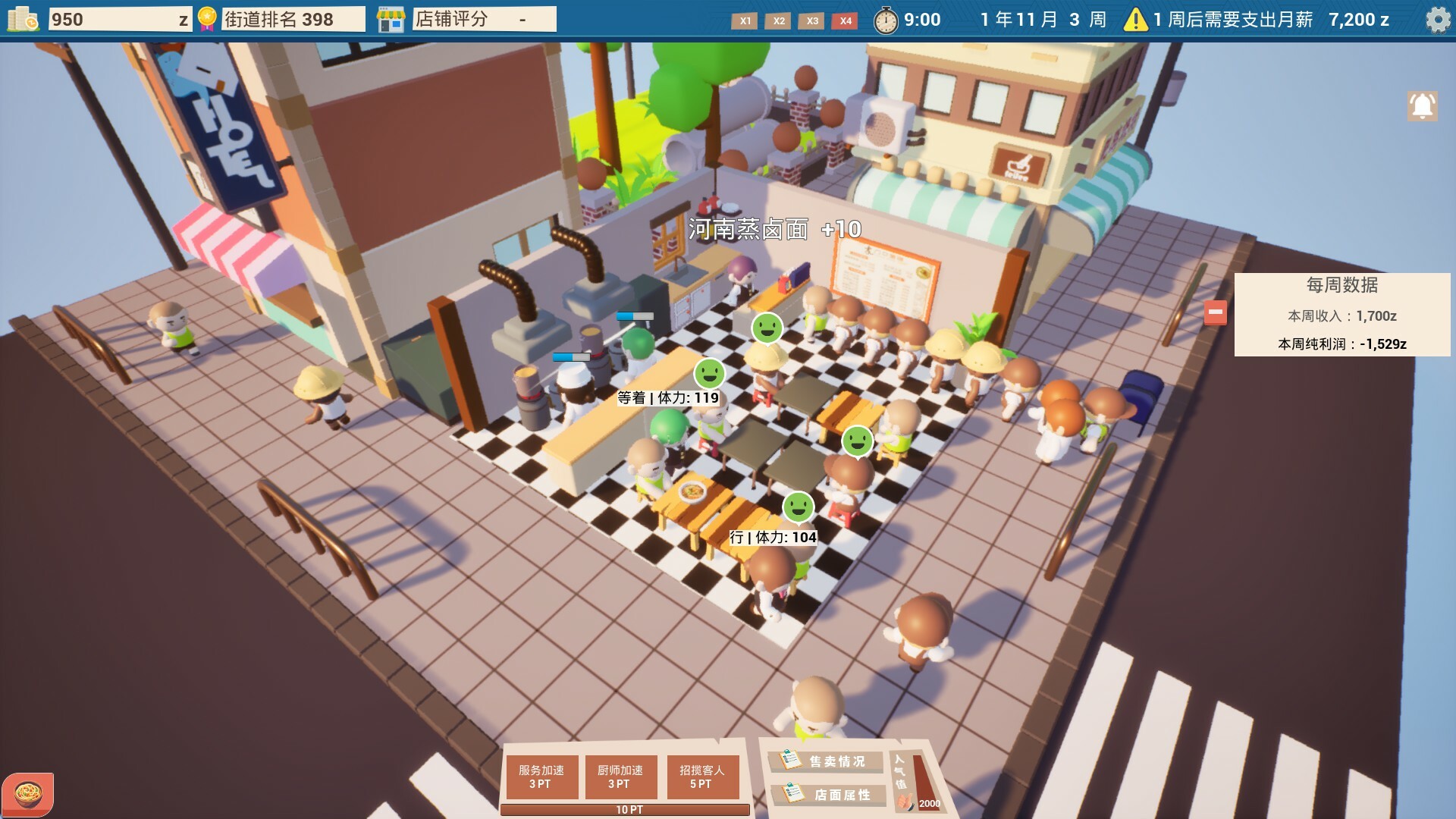 都市小面馆/City Noodle Shop Simulator_3